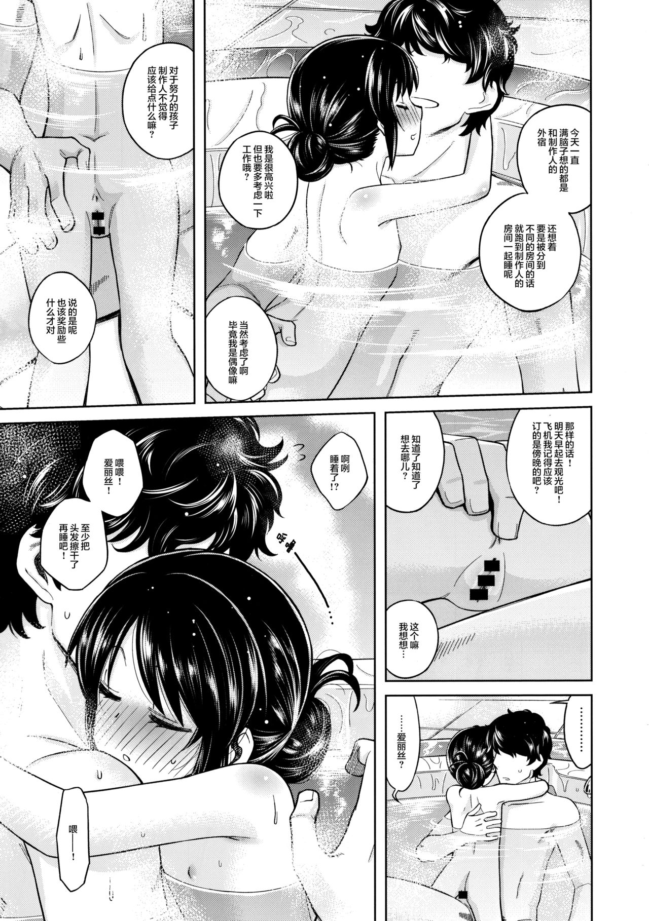 (C93) [Ezokuroten (Miyanogi Jiji)] Warui Ko Arisu 2 (THE IDOLM@STER CINDERELLA GIRLS) [Chinese] [lolipoi汉化组] page 5 full