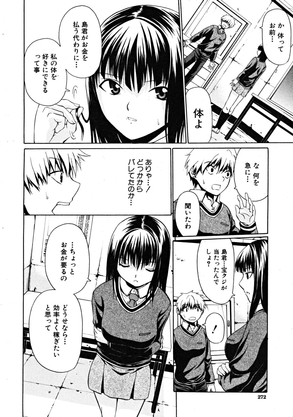 [Ozawada Kengo] Darakunodesutomasuta page 8 full