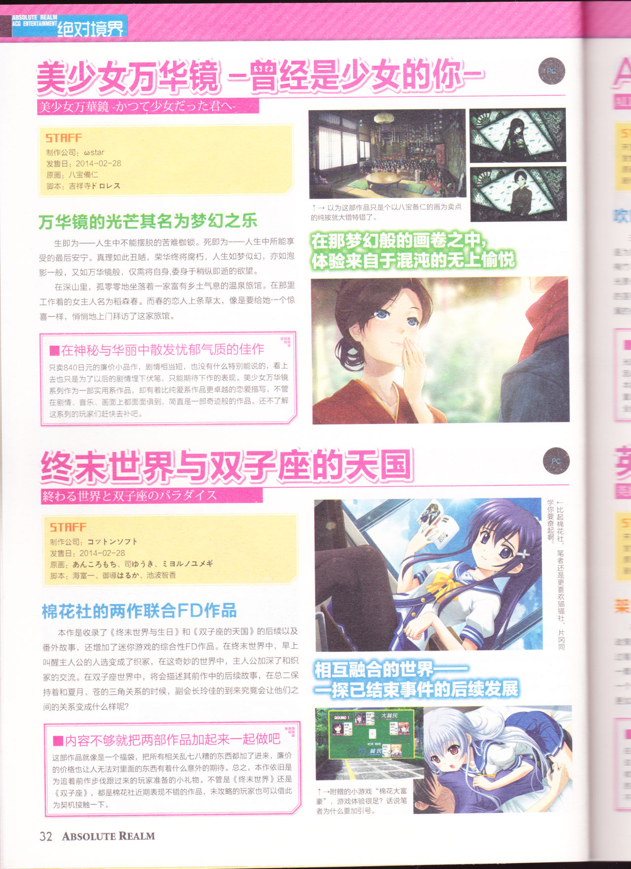 zettaikeikai Galgame yuuginennkann 2014 page 34 full