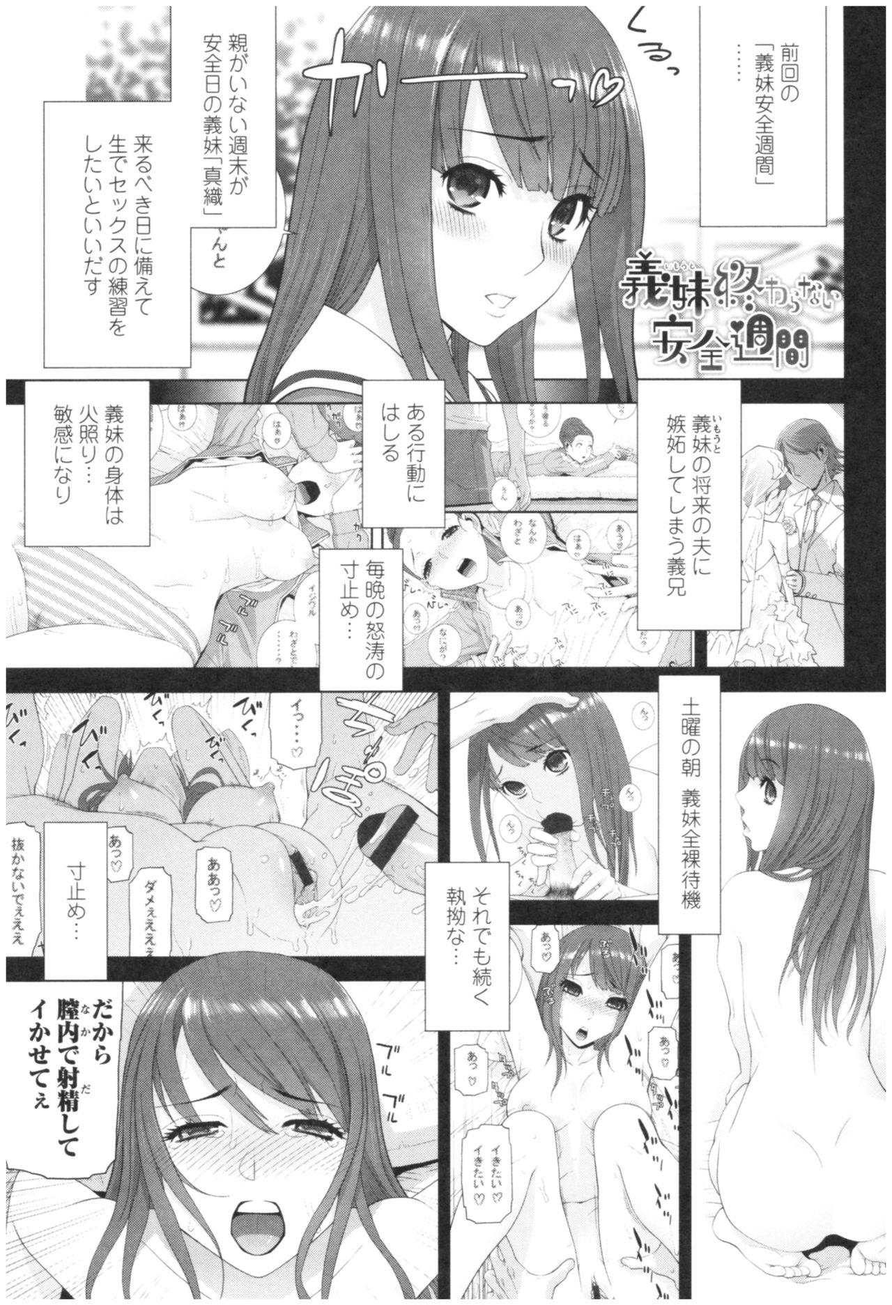 [Shinobu Tanei] Imouto no Kiken na Anzenbi page 49 full
