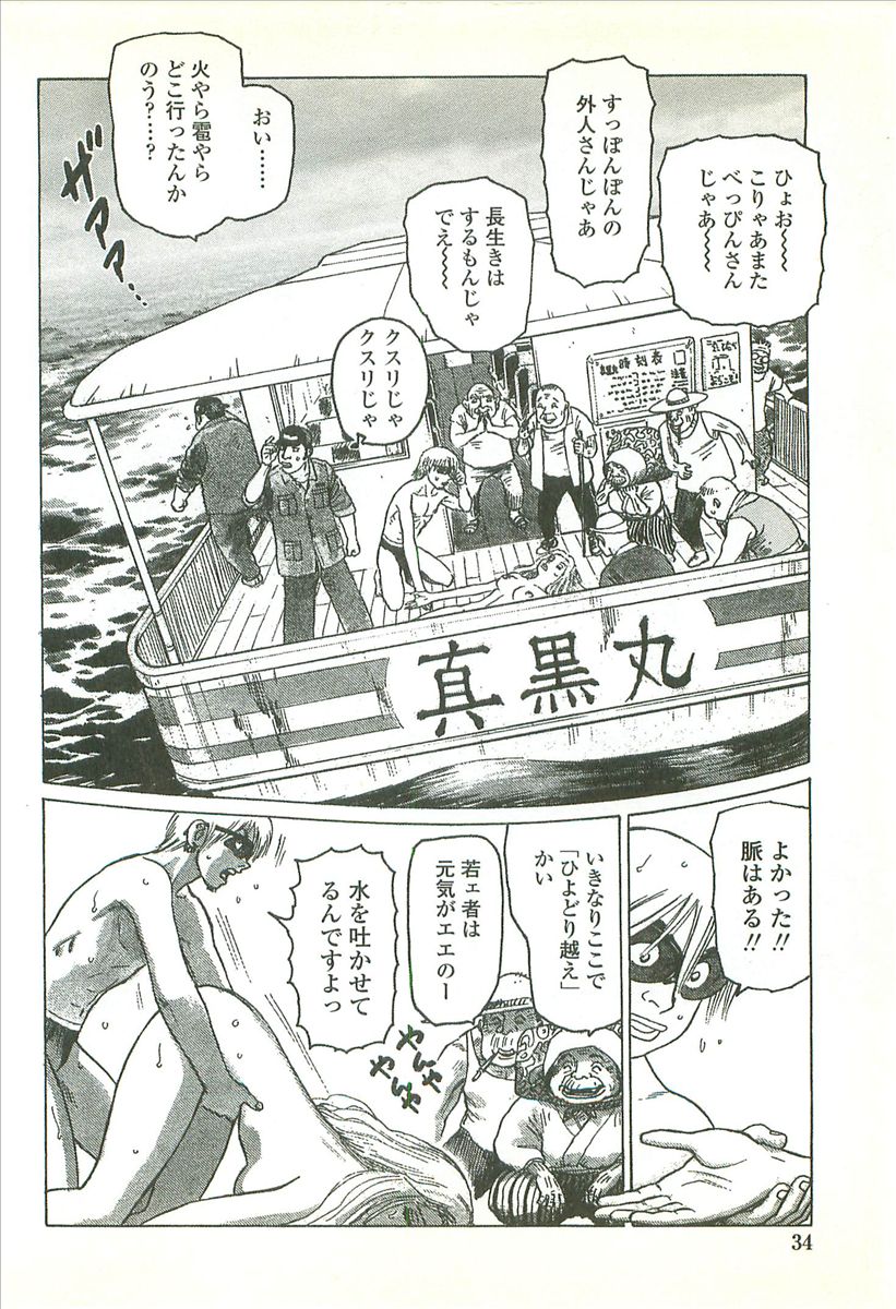 [Yamamoto Atsuji] Kubiwa Monogatari - Lord of the Collars page 36 full