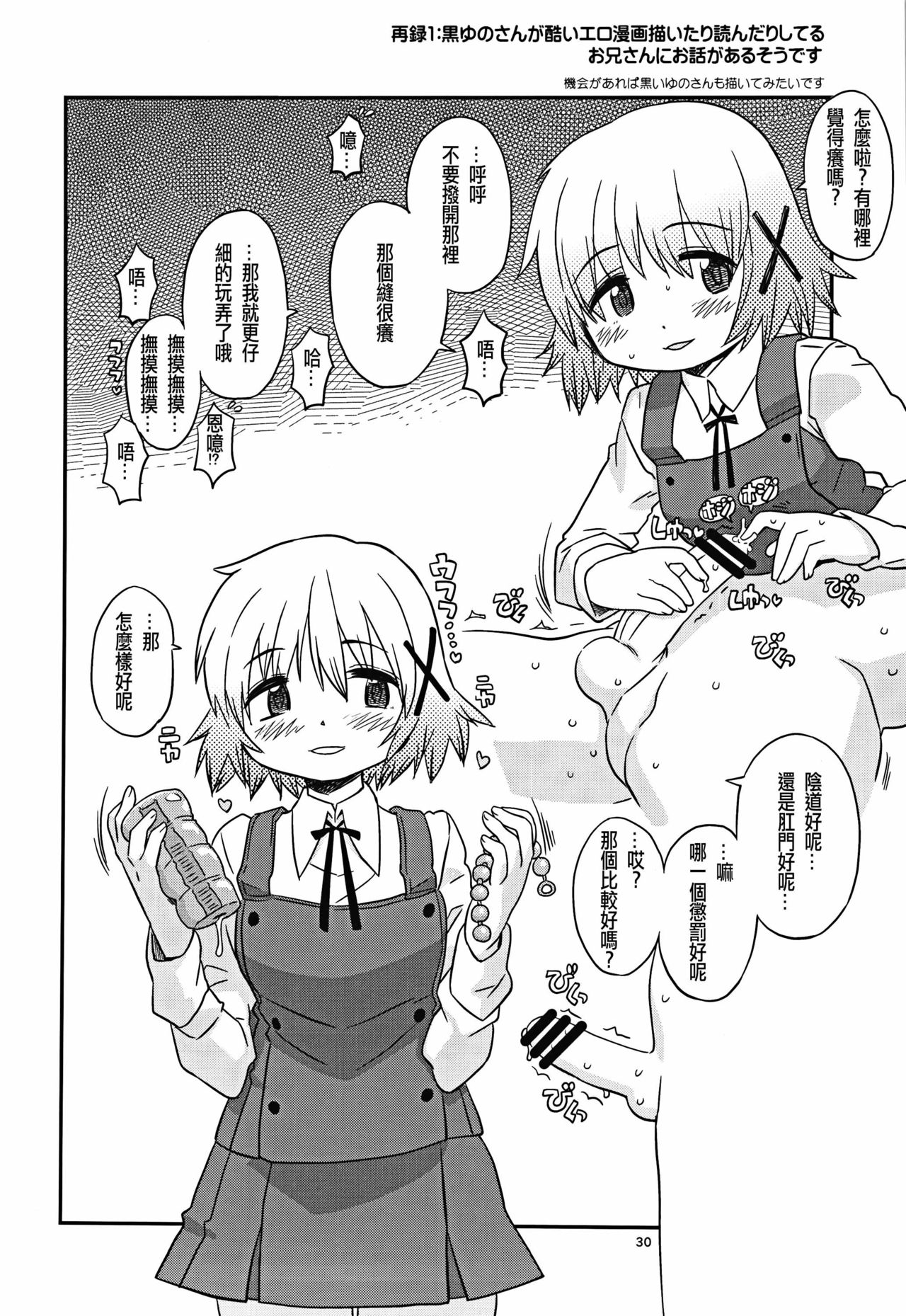 (C86) [GADGET (A-10)] Futanari Sketch (Hidamari Sketch) [Chinese] [沒有漢化] page 30 full