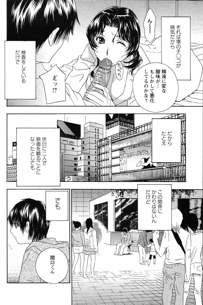 [Drill Murata] Dopyu Dopyu Hokenshitsu page 65 full