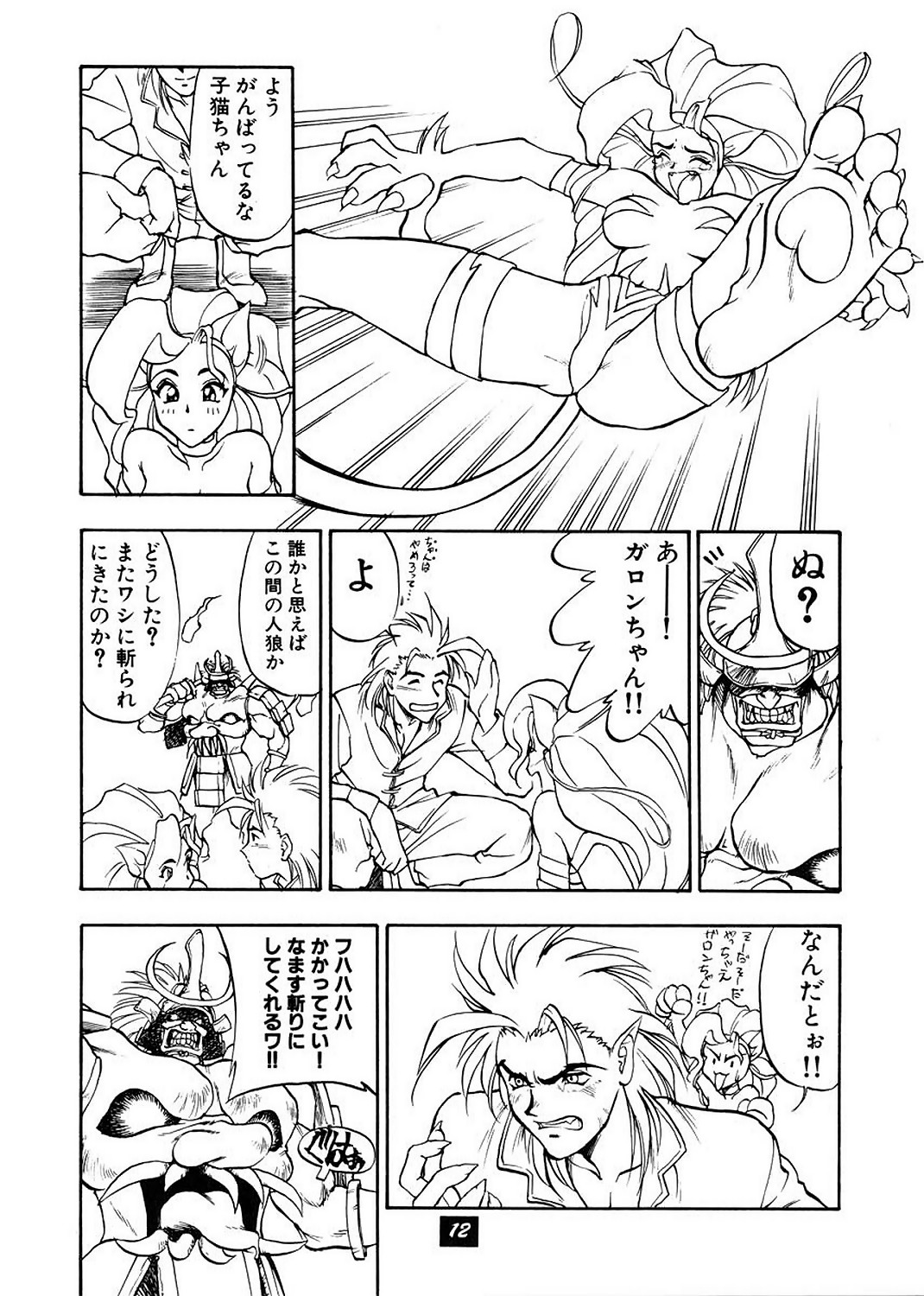 (C52) [Wanwandou (Magaki Ryouta)] Yuugi Tengoku (Various) page 11 full