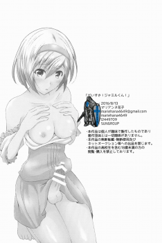 (C90) [Binbou Yusuri (Marianne Hanako)] Daisuki! Jamil-kun! (Granblue Fantasy) - page 18
