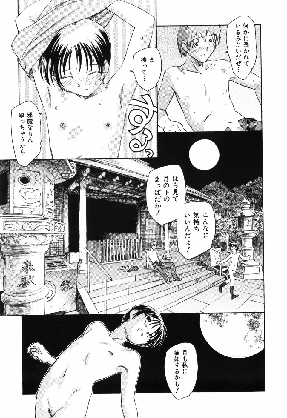 [Unno Hotaru] Unbalance na Seifukutachi page 94 full