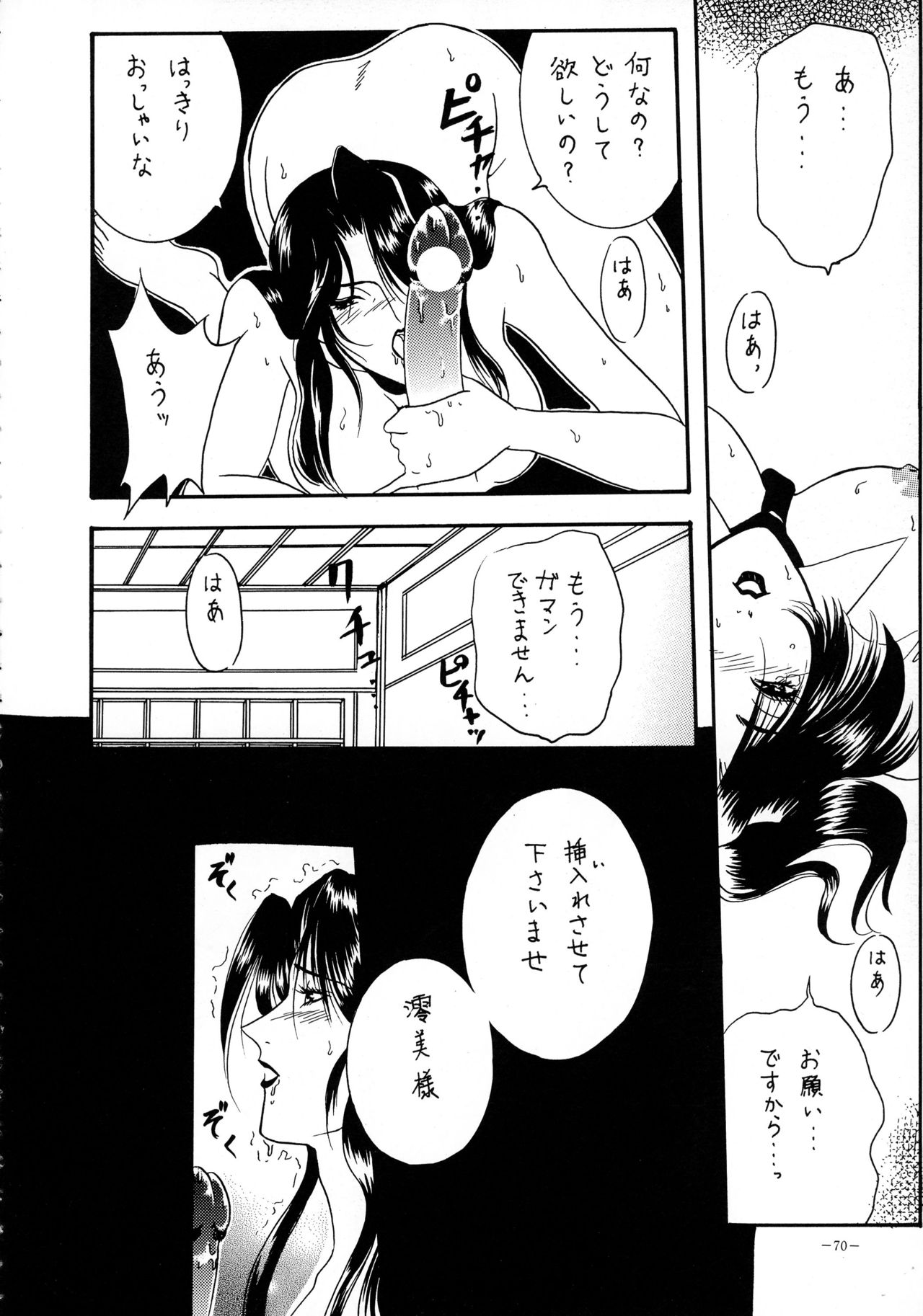 (CR23) [METAL (Various)] Rougetsu Toshi - Misty Moon Metropolis COMIC BOOK VIII page 69 full