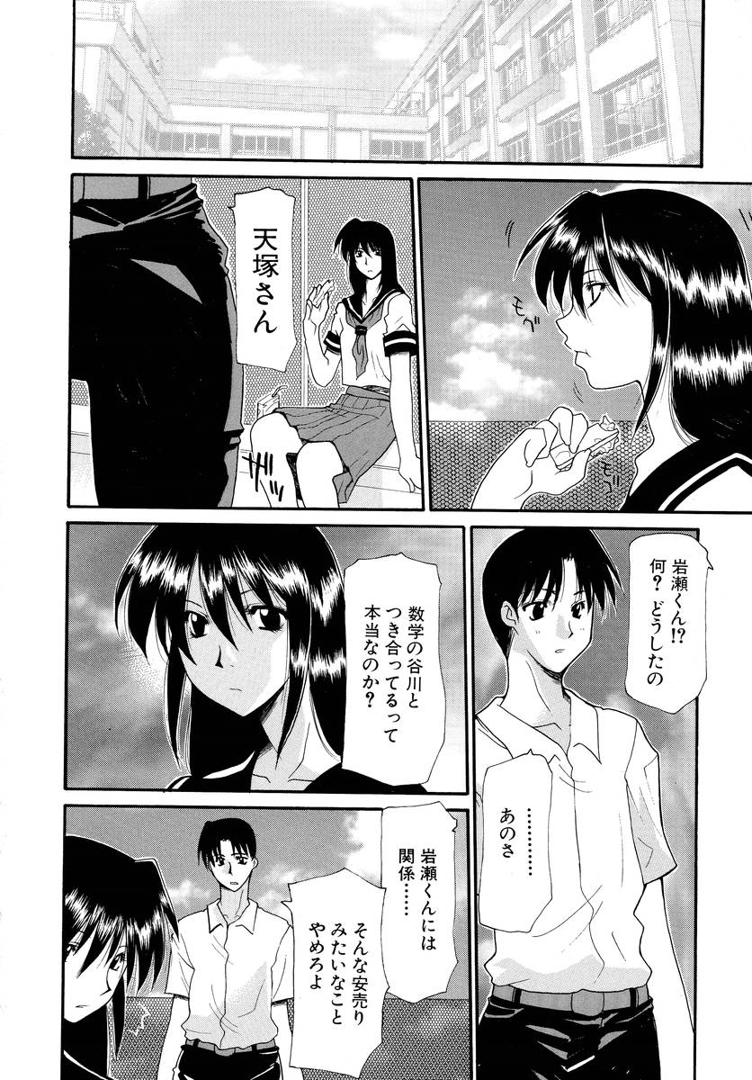 [Izawa Shinichi] Haitoku no Maria page 131 full