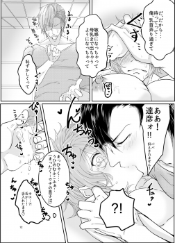 [Zekkei Douke (Hazaki Koh)] Ore no Musuko ga Eroin desu! [Digital] - page 11