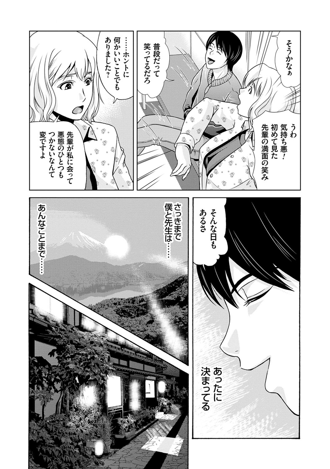 [Yokoyama Michiru] Ano Hi no Sensei 3 page 42 full