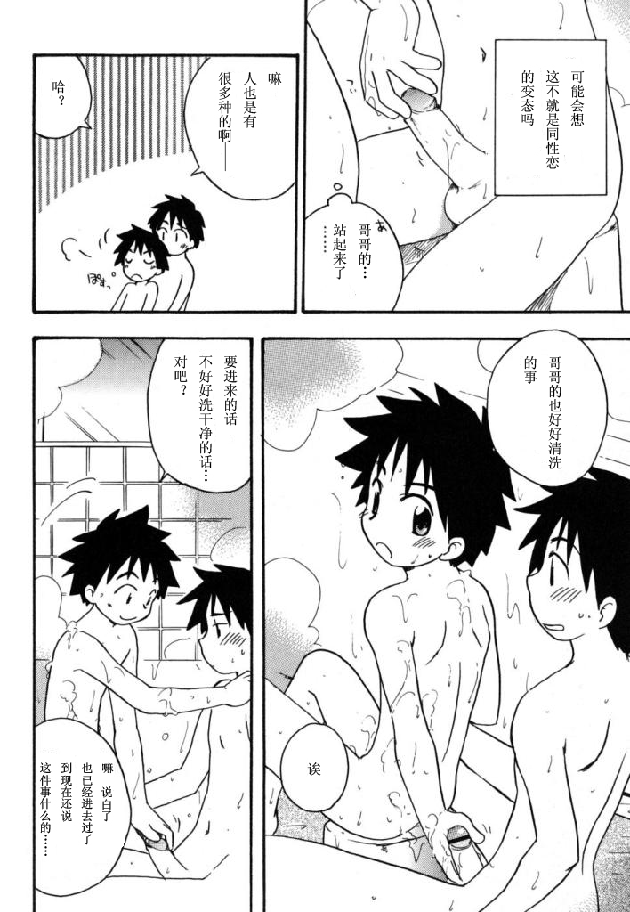 [Kirigakure Takaya] Boku no Uta [Chinese] page 85 full