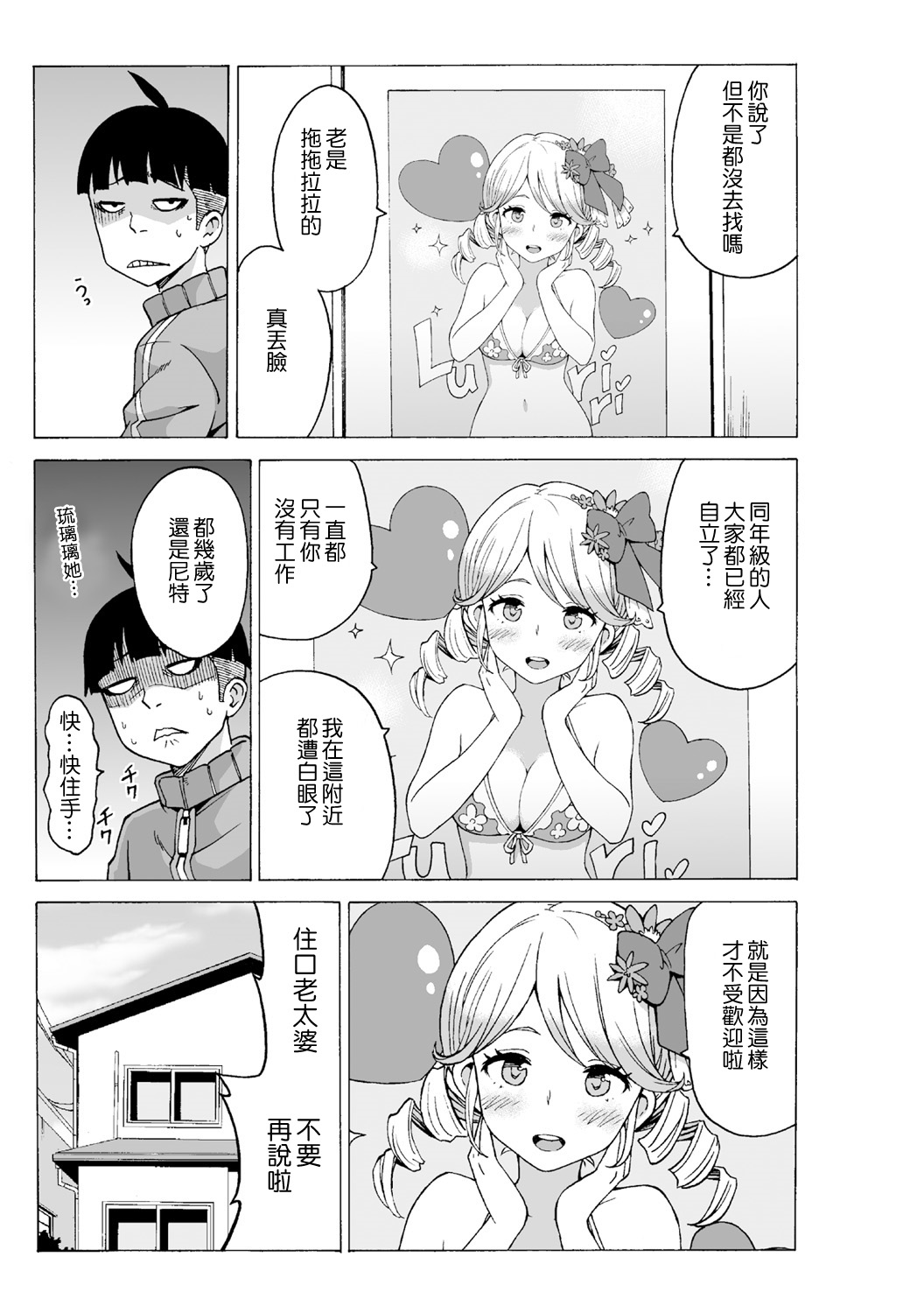 [MoTaro, Murayamamon] Time Stopyu! ~Jikan wo Tomete Rea-Juu Hamehame~ (1~3) [Chinese] [Den個人漢化] page 54 full