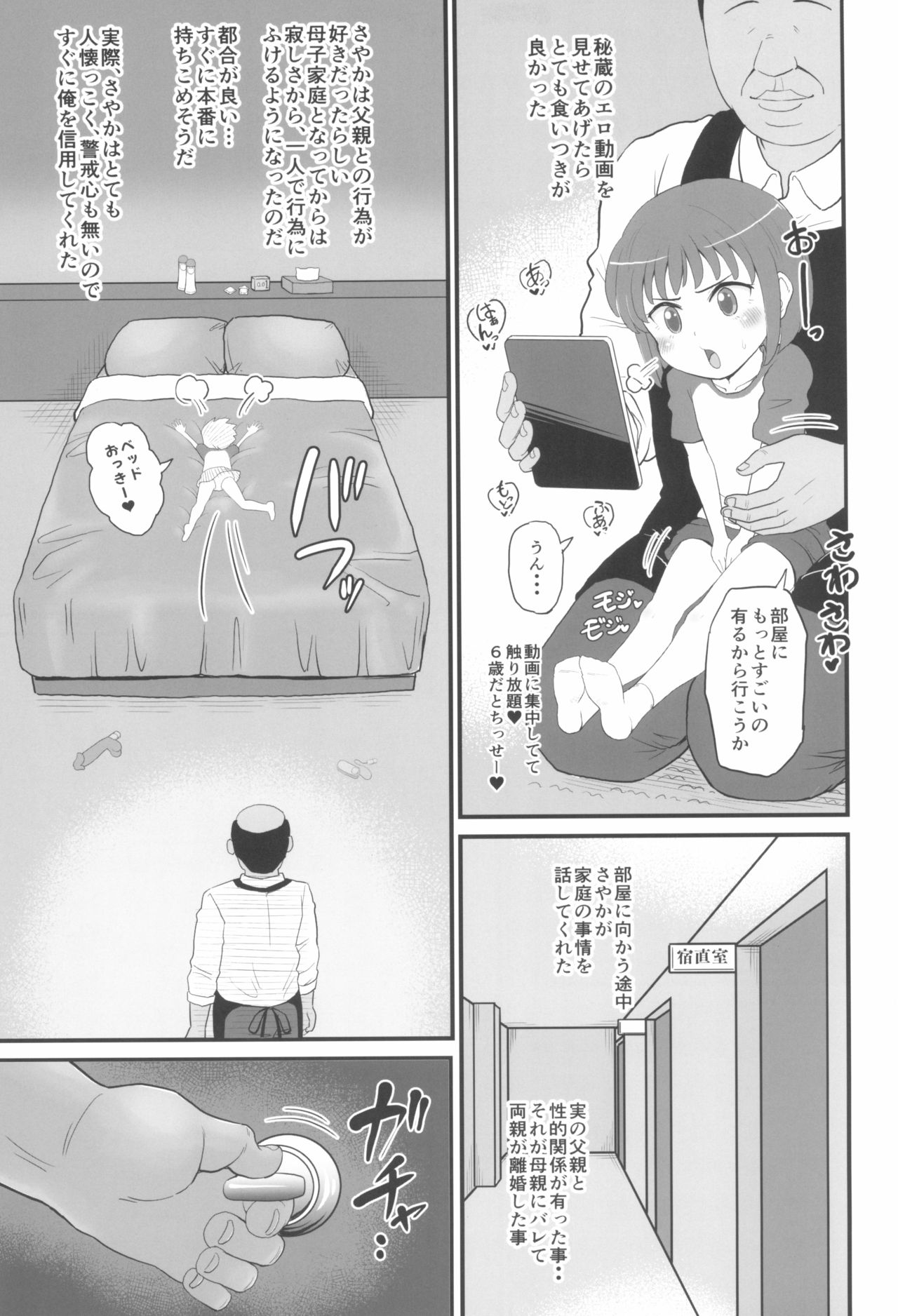 [botibotiikoka (takku)] Gakudouhoiku ni Kayou Teigakunen no Joji to Icha Love page 5 full