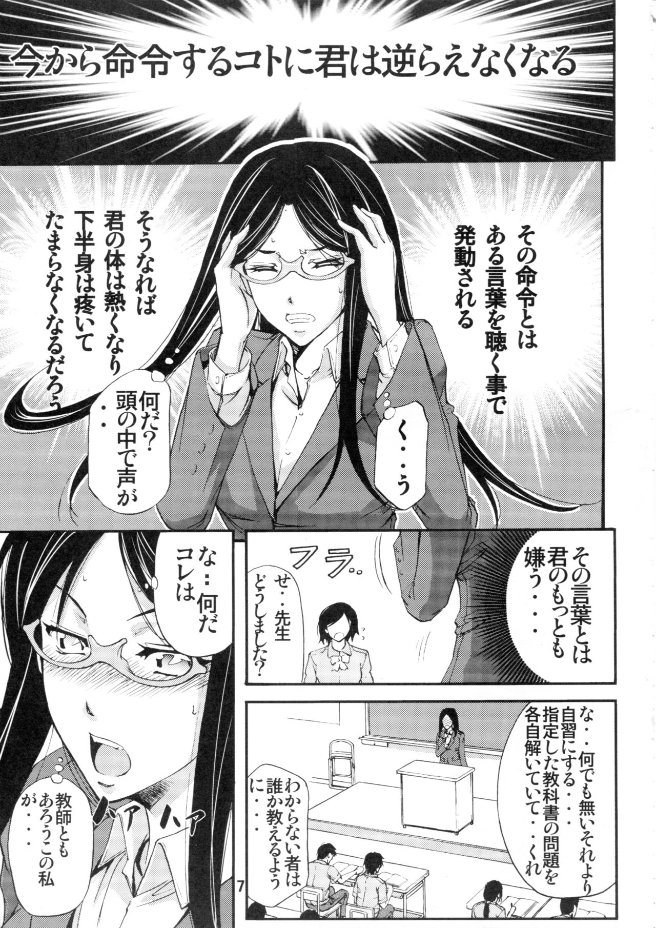 (COMITIA107) [Monji Koubou (Kikuichi Monji)] Danjou no Mesubuta Kyoushi page 6 full