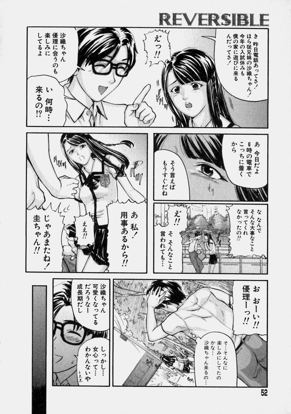 [Matsusaka Takeshi] Reversible page 51 full