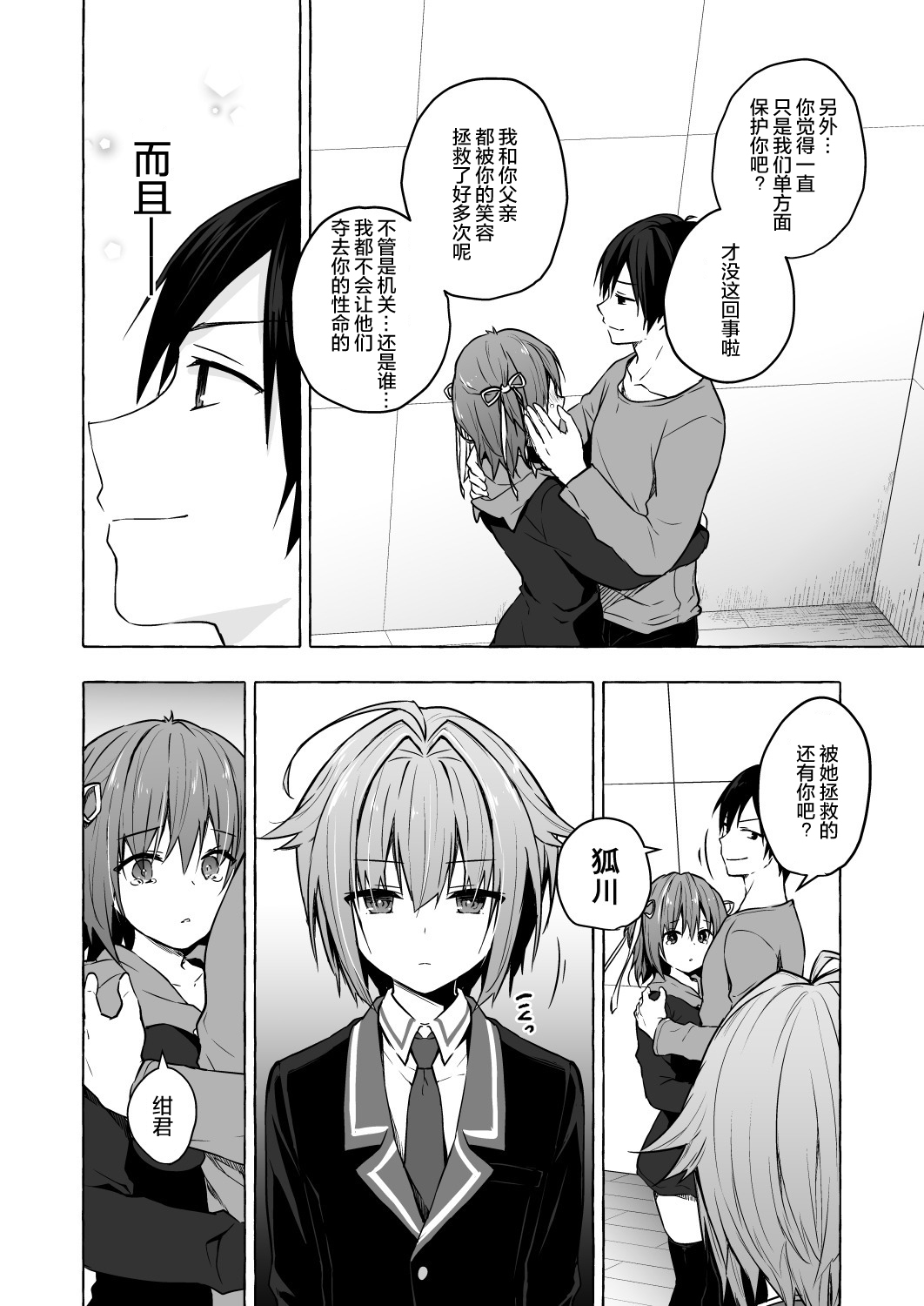 [Kinokonomi (konomi)] Nyancology 9 -Kitsunegawa Kon to Misshitsu no Jouhou Kyouyuu- [Chinese] [绅士仓库汉化] [Digital] page 31 full