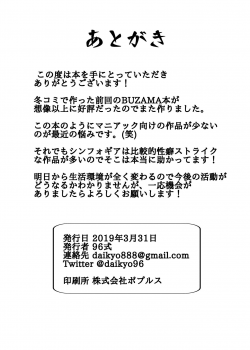 [Daikyo Center (96 Shiki)] Senki Haiboku Symphogear BZM -BUZAMA- Vol. 2 (Senki Zesshou Symphogear) [Digital] - page 17