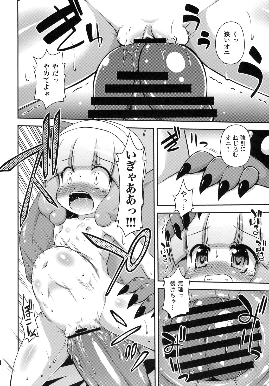 (C82) [Saihate-Kukan (Hino Hino)] Okasaretatte Makenaimon! (Smile Precure!) page 13 full