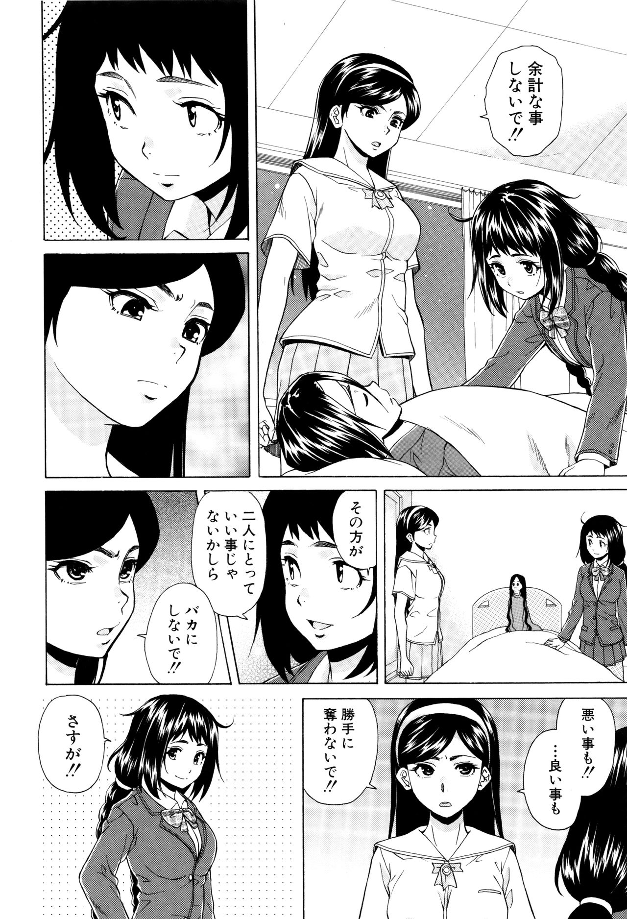 [Fuuga] Ane no Himitsu To Boku no Jisatsu page 170 full