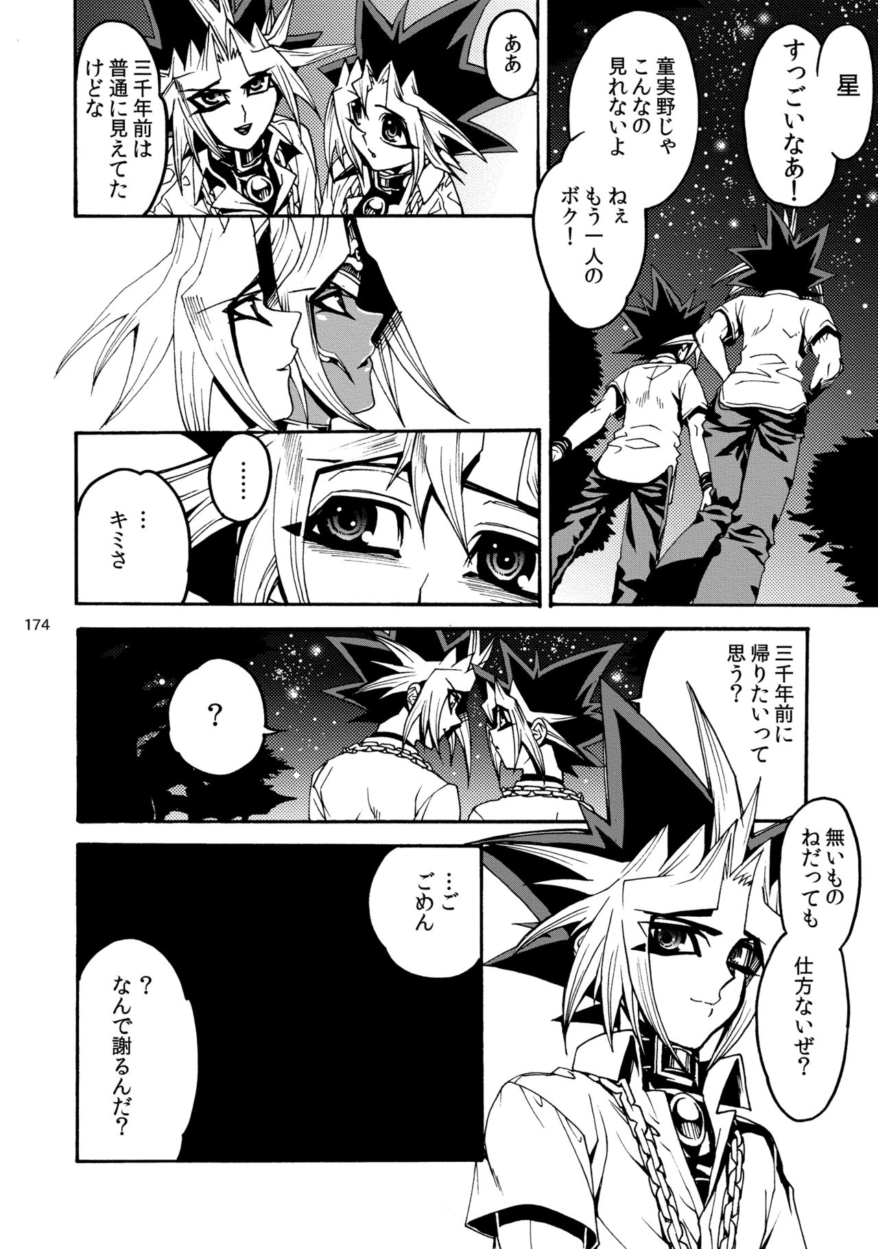 [Quartzshow (hari)] RE:WW2 Yami Hyou Sairoku-Shuu (Yu-Gi-Oh!) [Digital] page 175 full