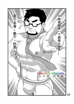 [Yukemuri Froster (Yunosuke)] Cool Shine Bitch!! encore [Chinese] [同文城] [Digital] - page 4