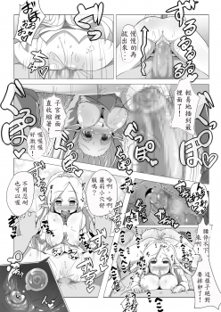[Kotee] Loli Elf-chan to Kozukuri Surudake! [Chinese] [殭屍個人漢化] [Digital] - page 19