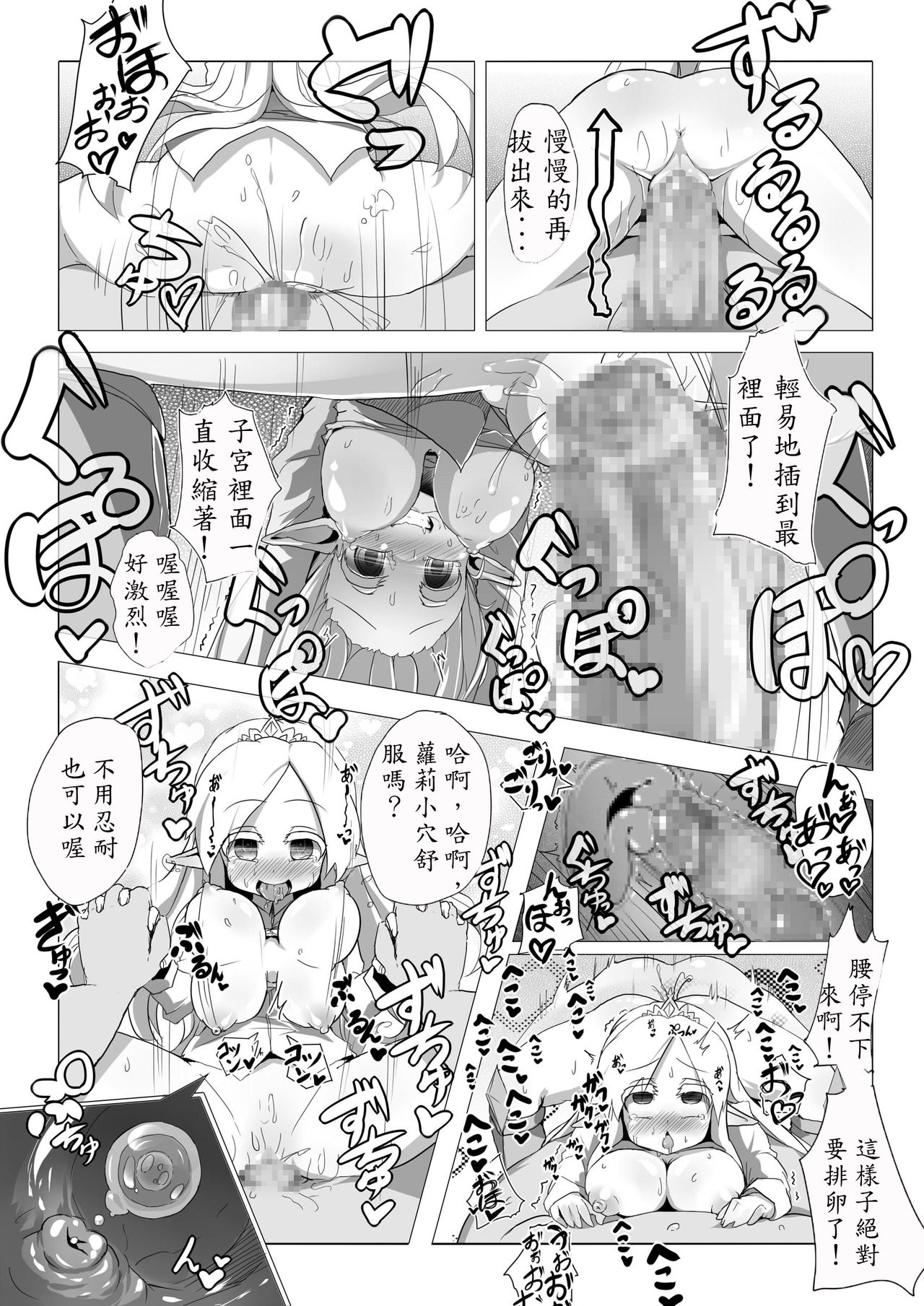 [Kotee] Loli Elf-chan to Kozukuri Surudake! [Chinese] [殭屍個人漢化] [Digital] page 19 full