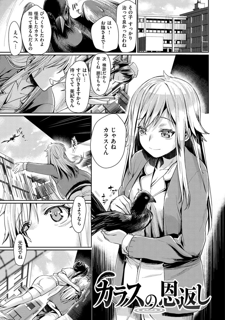 [Katase Minami] Chiteki Sexture [Digital] page 195 full