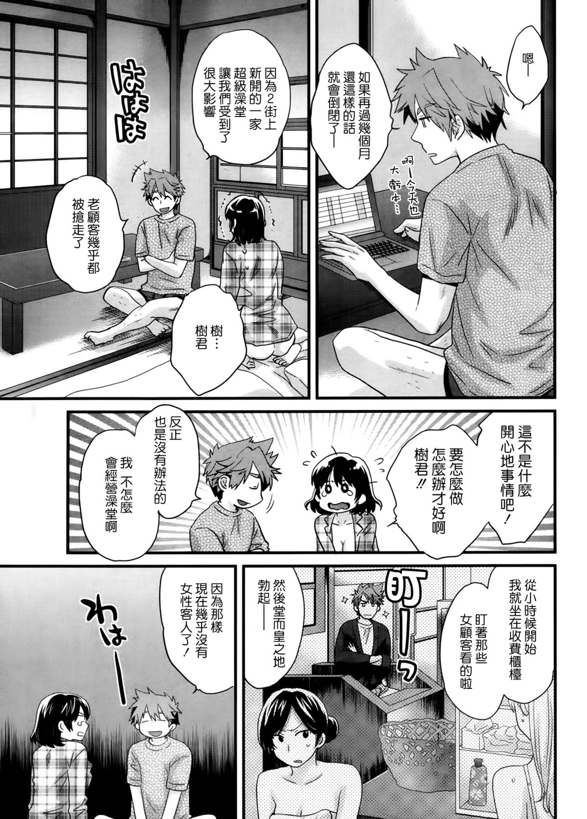 [Pon Takahanada] Niizuma Osenaka Nagashimasu Ch. 1 (Action Pizazz 2013-12) [Chinese] [空気系☆漢化] page 6 full