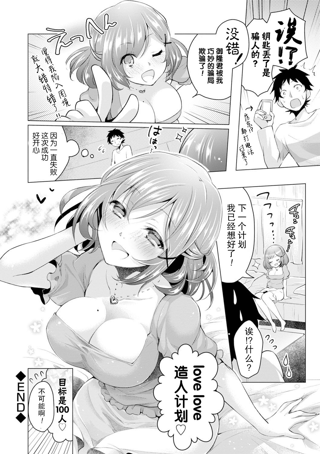 [Suzuki Akoni] Ecchi Shiyo [Chinese] [花火漢化組] [Digital] page 70 full