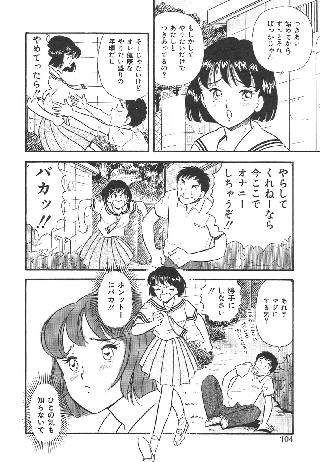 [Satou Marumi] Mayonaka no Sailor Fuku page 107 full