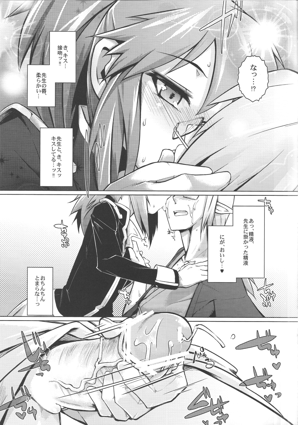 (C84) [Shichimen Soka (Sexyturkey)] Shinei Taichou ni Oshiri Ijirareru Hon (Lotte no Omocha!) page 4 full