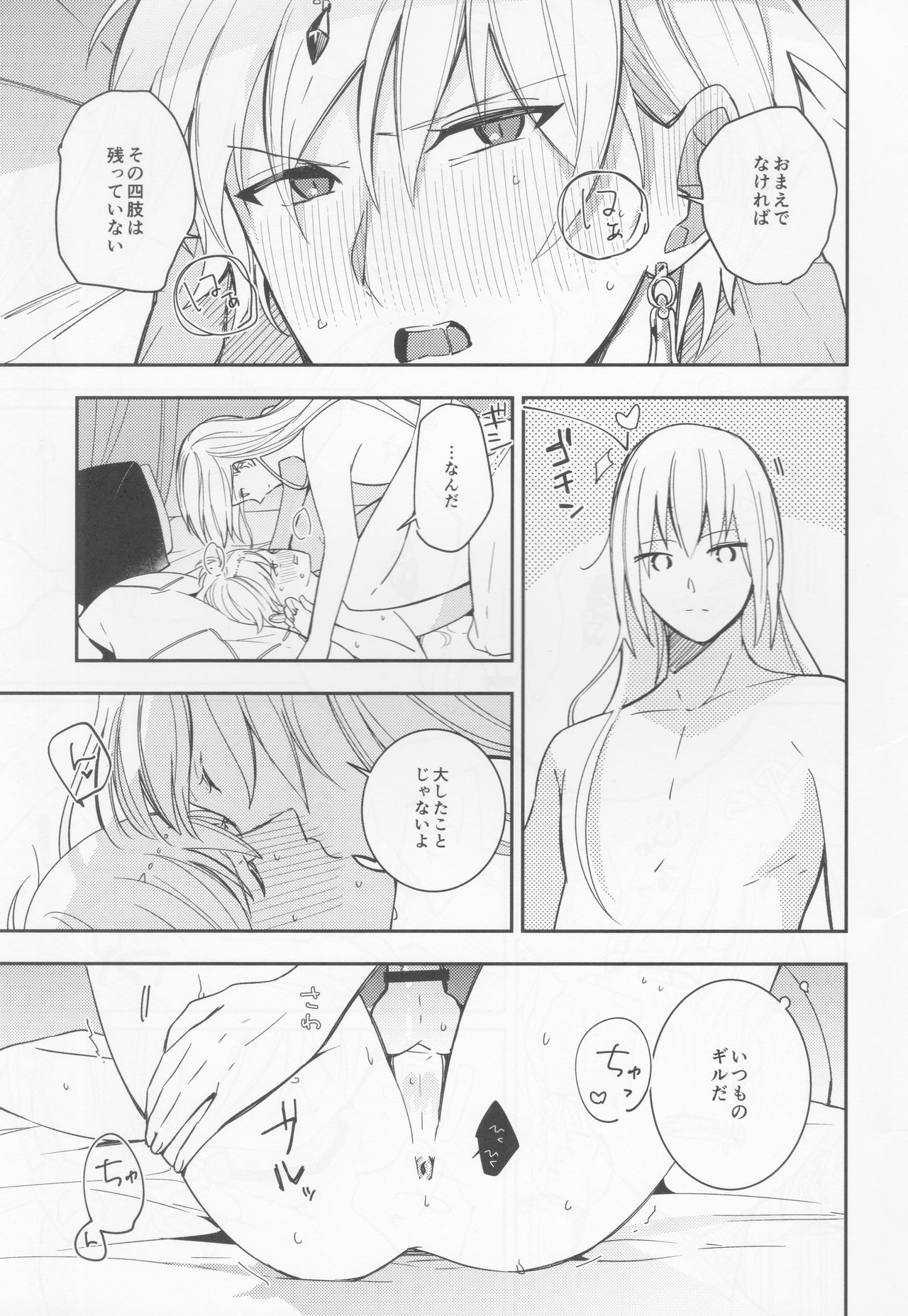 (Dai 15-ji ROOT4to5) [Uzuki (yoshi)] Fukeina Shumeru Netsu (Fate/Grand Order) page 10 full