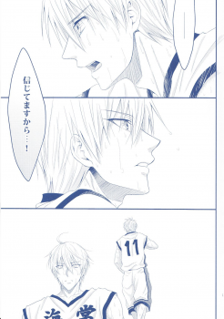 (Minna no Basuke) [Kitei (Naoki)] VICTORIOUS KISS 2Q (Kuroko no Basuke) - page 12