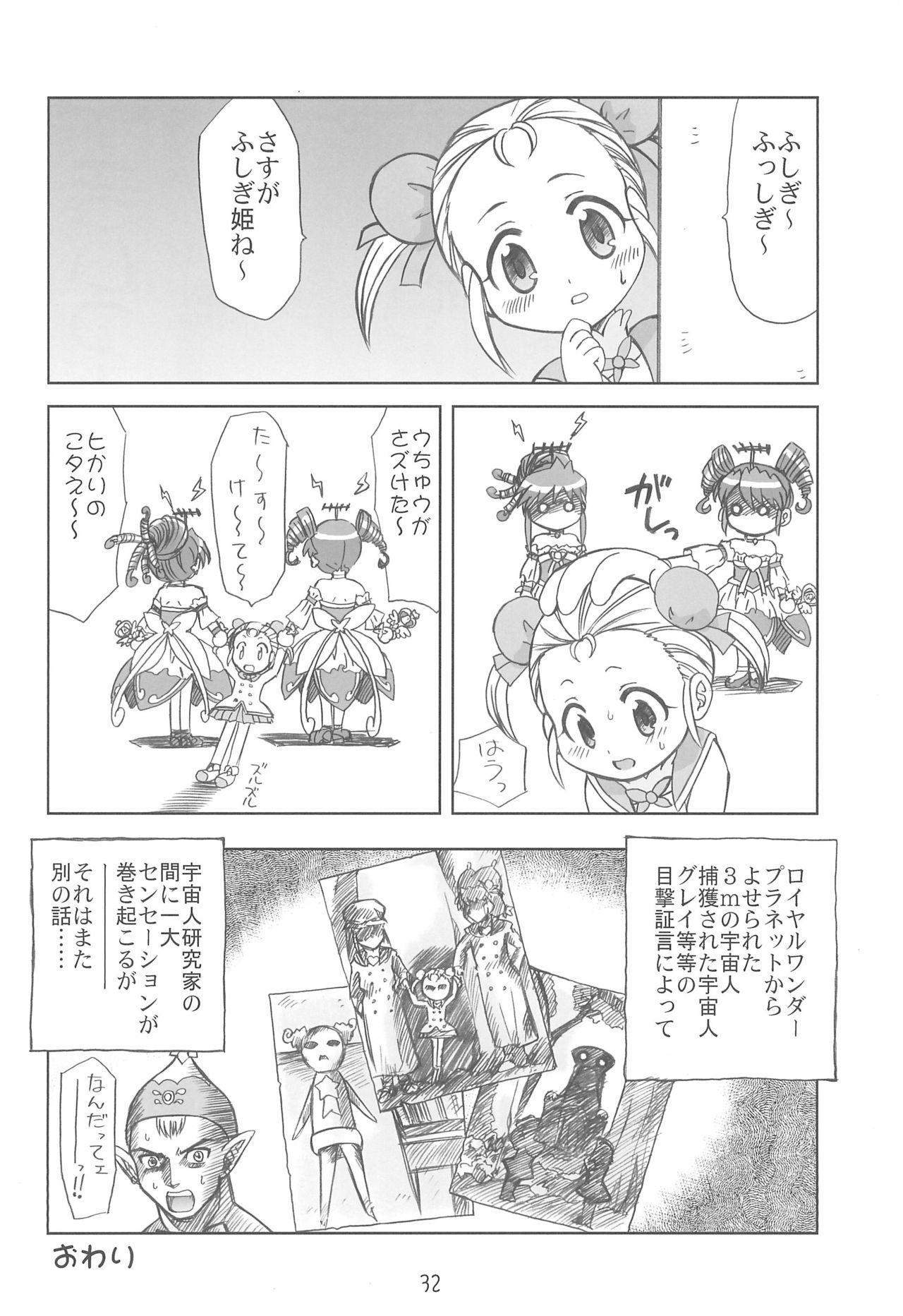 (Puniket 13) [Youki M.K.C. (Various)] Yurumite Gyu (Fushigiboshi no Futago Hime) page 32 full