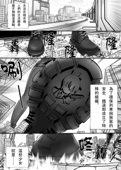 [Kazan no You] Kyodai Musume Tetsudou Kouantai - Rail Giantess! (Rail Wars!) [Chinese] [个人汉化] - page 2
