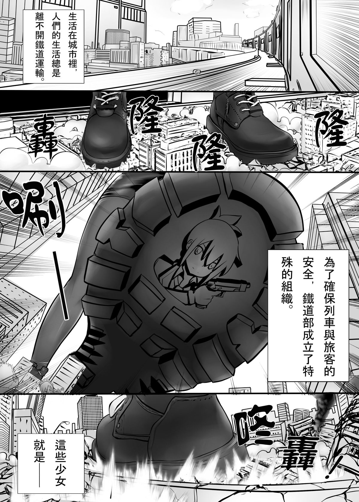 [Kazan no You] Kyodai Musume Tetsudou Kouantai - Rail Giantess! (Rail Wars!) [Chinese] [个人汉化] page 2 full