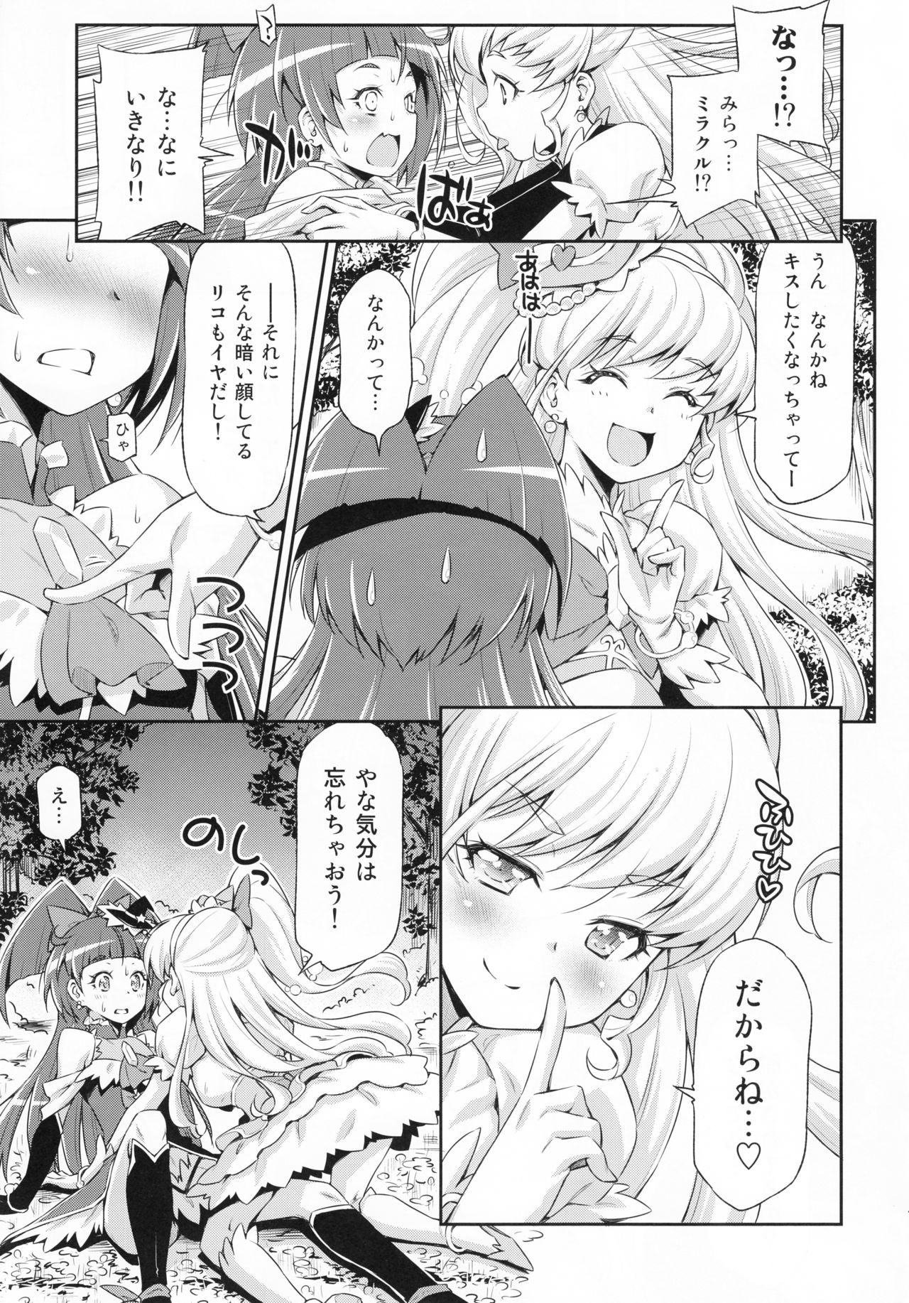 (C90) [ACID EATERS (Kazuma Muramasa)] Miracle Sweet Magical Fragrance (Mahou Tsukai Precure!) page 10 full