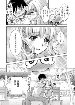 [Umemaru] Datenshi (COMIC Masyo 2011-08) - page 2