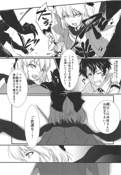 (C95) [Shishido Mart (Shishido Kurou)] Okita-san Ryoujoku (Fate/Grand Order) - page 4