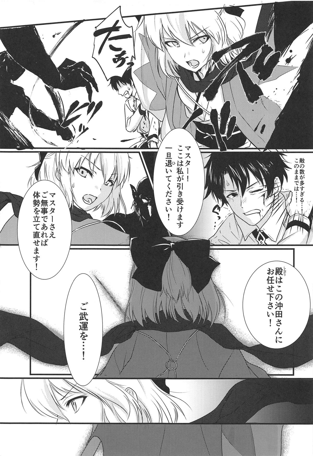 (C95) [Shishido Mart (Shishido Kurou)] Okita-san Ryoujoku (Fate/Grand Order) page 4 full