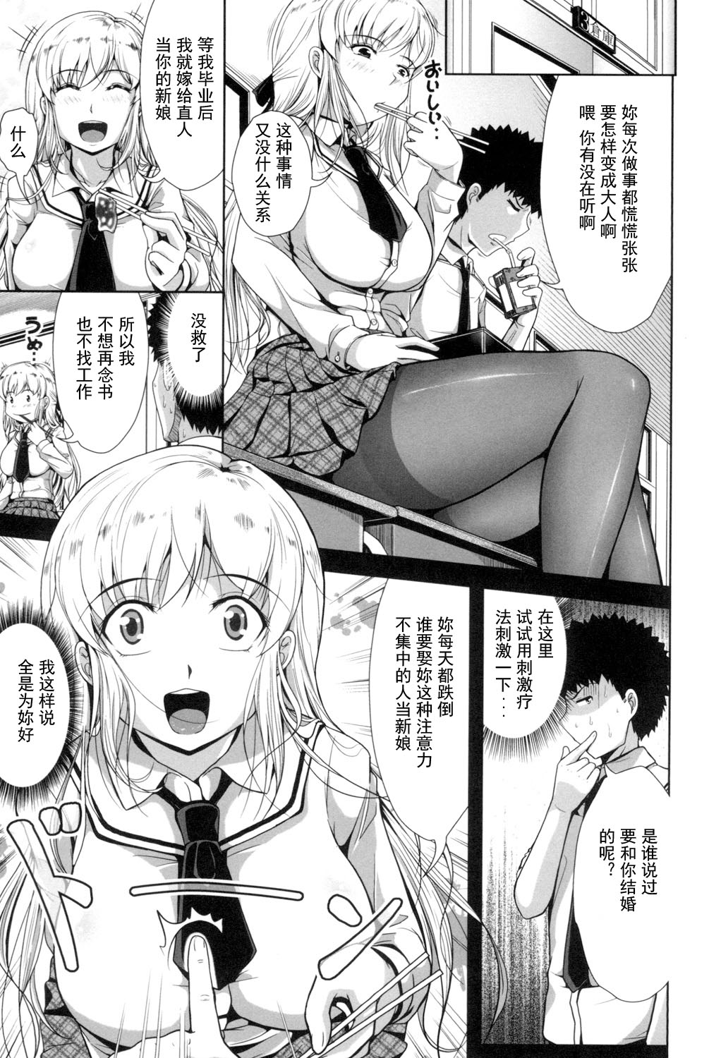 [Katsura 24 Gou] Oppai Maid [Chinese] [Digital] page 8 full