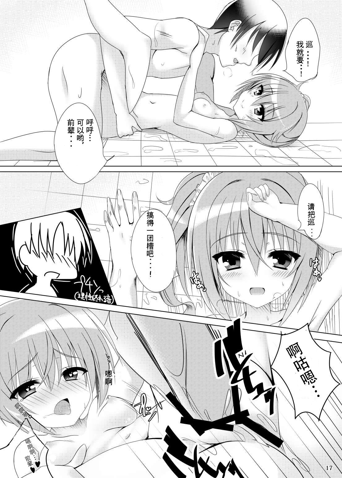 [casis-kabosu (Aria.)] Koyoi Senpai to, Meguru Meku. (Sanoba Witch) [Digital] [Chinese] [雪光yk个人汉化] page 15 full