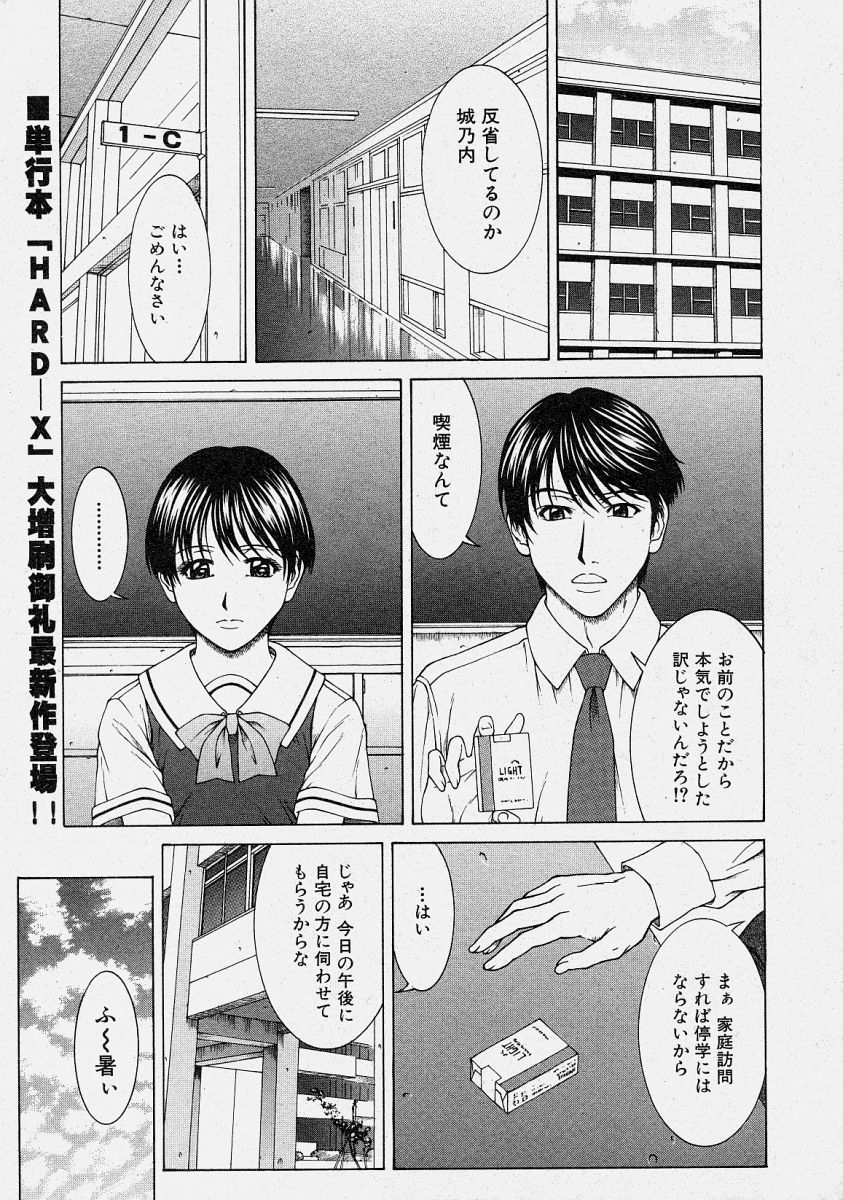 Comic Shingeki 2003-10 page 25 full