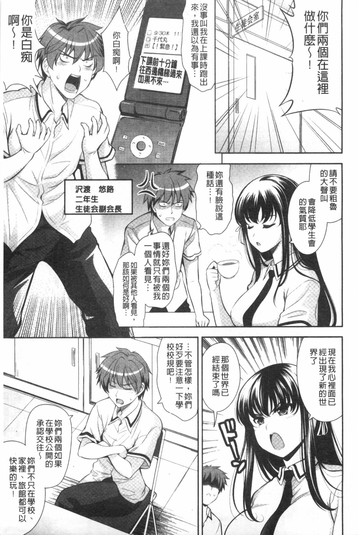 [Yasui Riosuke] Renai Fuyou Gakuha [Chinese] page 20 full