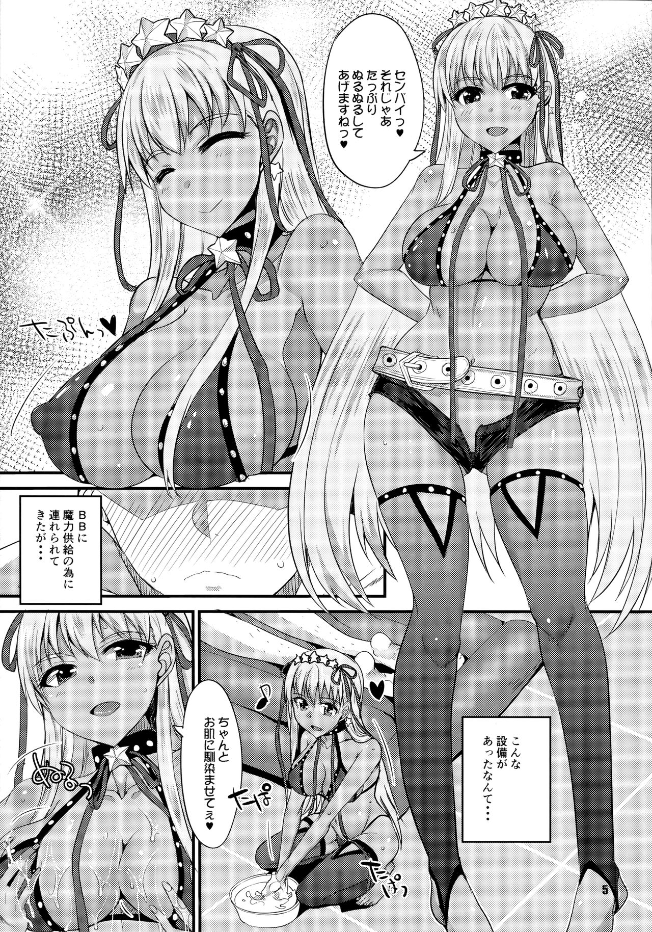 (C95) [Yojouhan (Shijou Sadafumi)] Kasshoku BB-chan to Nurunuru H ga shitai! (Fate/Grand Order) page 4 full