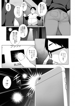 [Sakamata Nerimono] HYPNO BLINK 1 (COMIC Mate Legend Vol. 26 2019-04) [Digital] - page 5