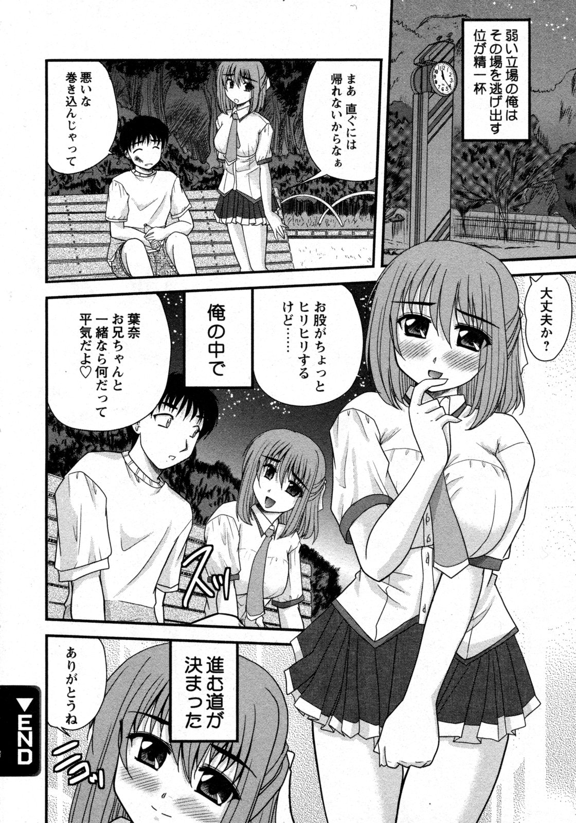 COMIC Hime Dorobou 2009-09 page 65 full