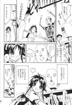 (SC15) [Anorak Post (Akiyoshi Yoshiaki)] Mahoroland Drive (Mahoromatic) - page 21