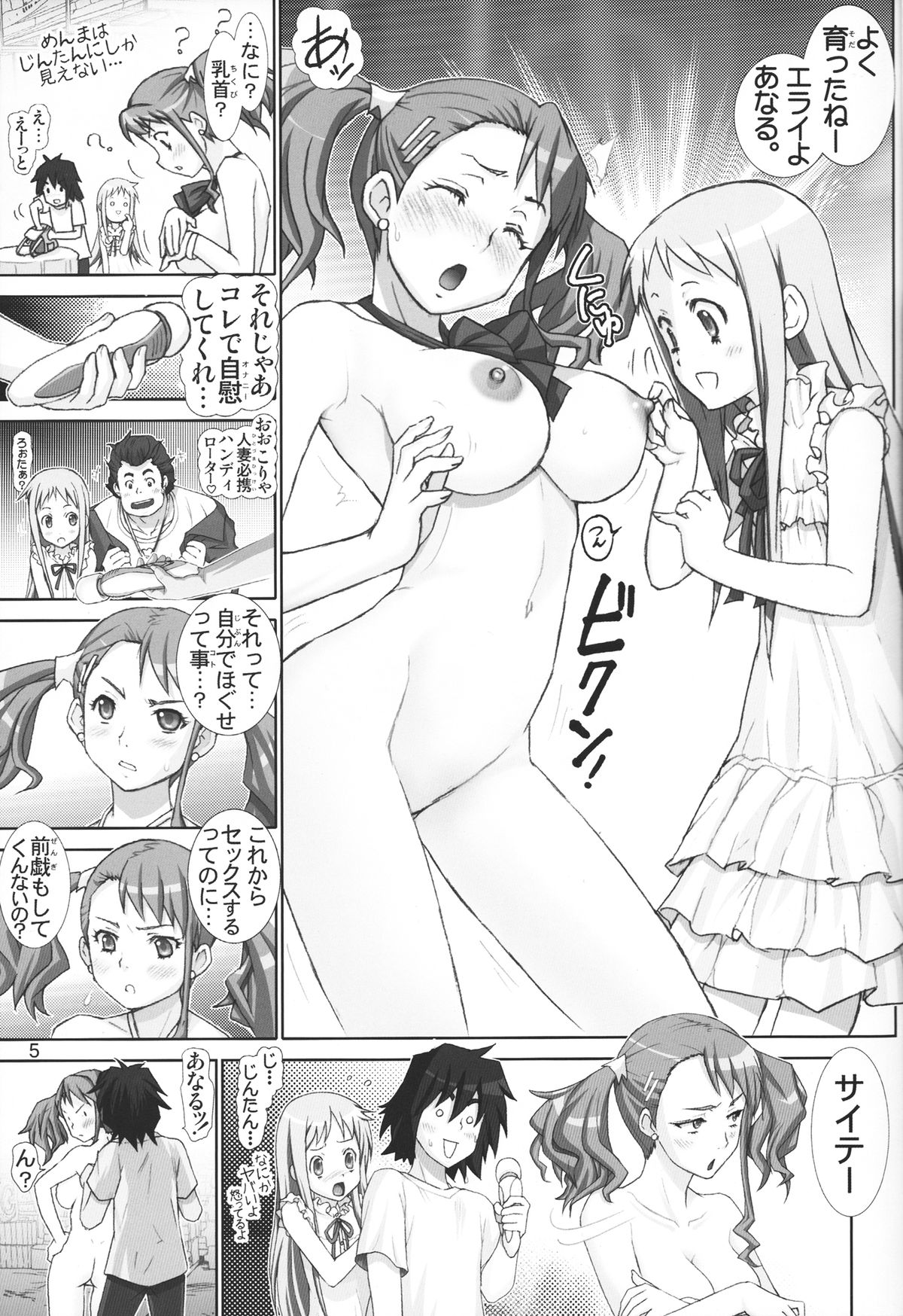 [Raijinkai (Haruki Genia)] Anaru to Menma (Ano Hi Mita Hana no Namae o Bokutachi wa Mada Shiranai) page 4 full